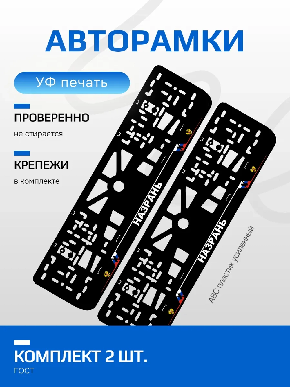 АВТО рамка. Назрань NL.