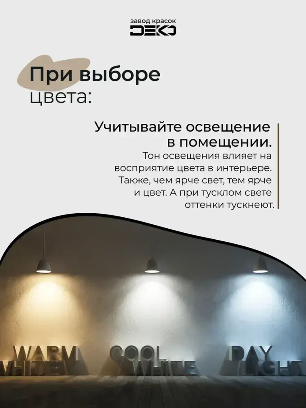 Краска для стен моющаяся DEKO ART интерьерная без запаха, графит 500гр