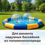 Ремкомплект для аквапарков, бассейнов, бананов из ПВХ, красный