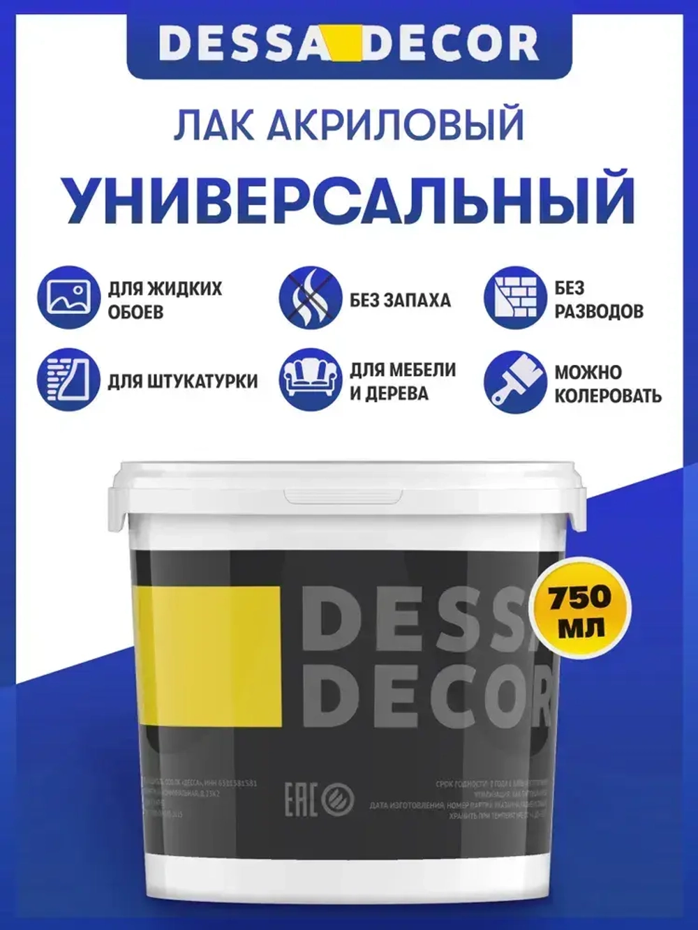 Акриловый лак для жидких обоев, мебели, дерева, декоративной штукатурки, прозрачный, без запаха, бесцветный