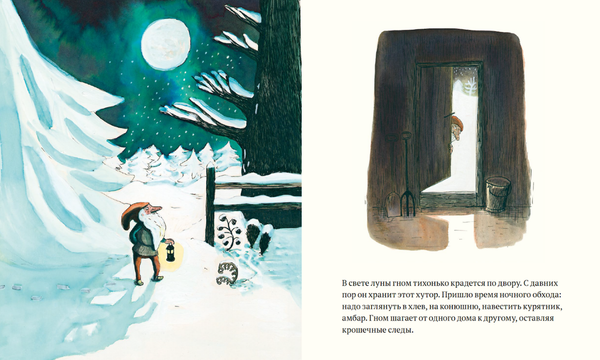 Не спит лишь…Гном