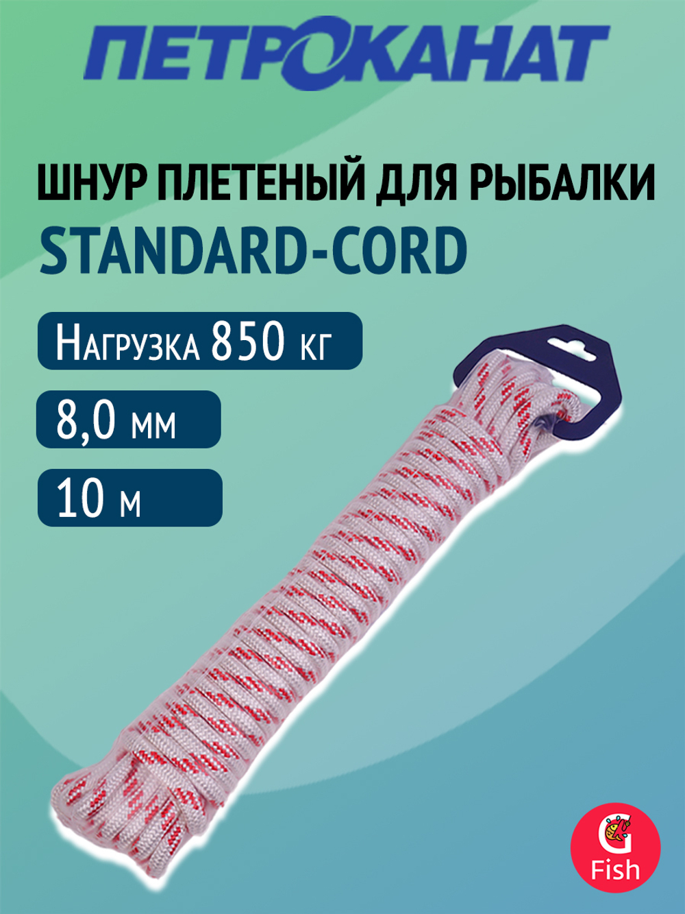 Шнур плетеный Петроканат STANDARD-CORD 8,0 мм (10 м) бело-красный, евромоток