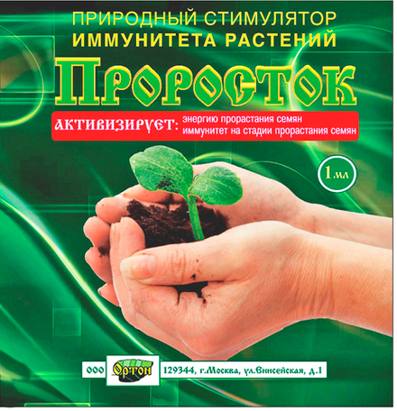 Проросток 1мл (ОРТОН)