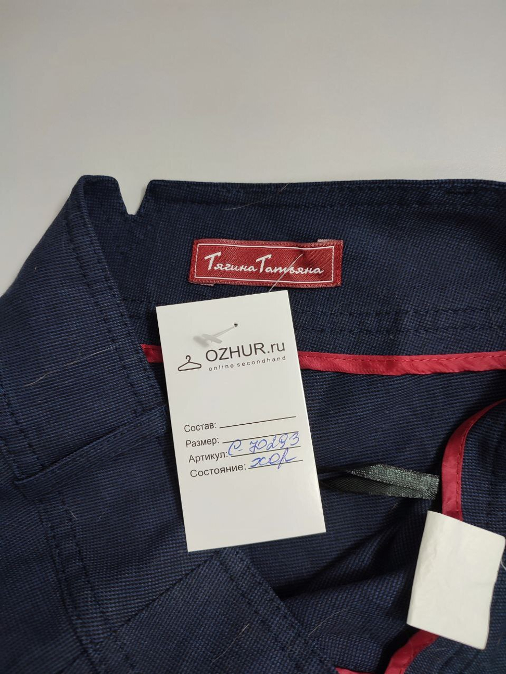 Брюки "Тягина Татьяна" темно-синие 42 размер