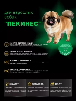 Корм сухой для собак породы Пекинес, с ягненком, 2,5 кг