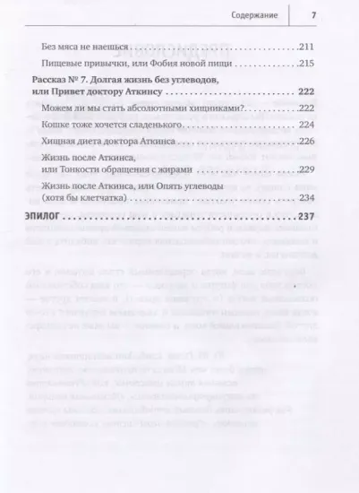 Книга «Фудхакинг. Почему мы любим вредное, смеемся над полезным, а едим искусственное» Юрий Гичев