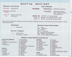 Политическая карта мира (1,50 : 2,10 м ) , большая настенная ,на казахском языке, 2025 год