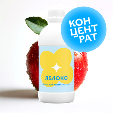 Яблоко (Концентрат)