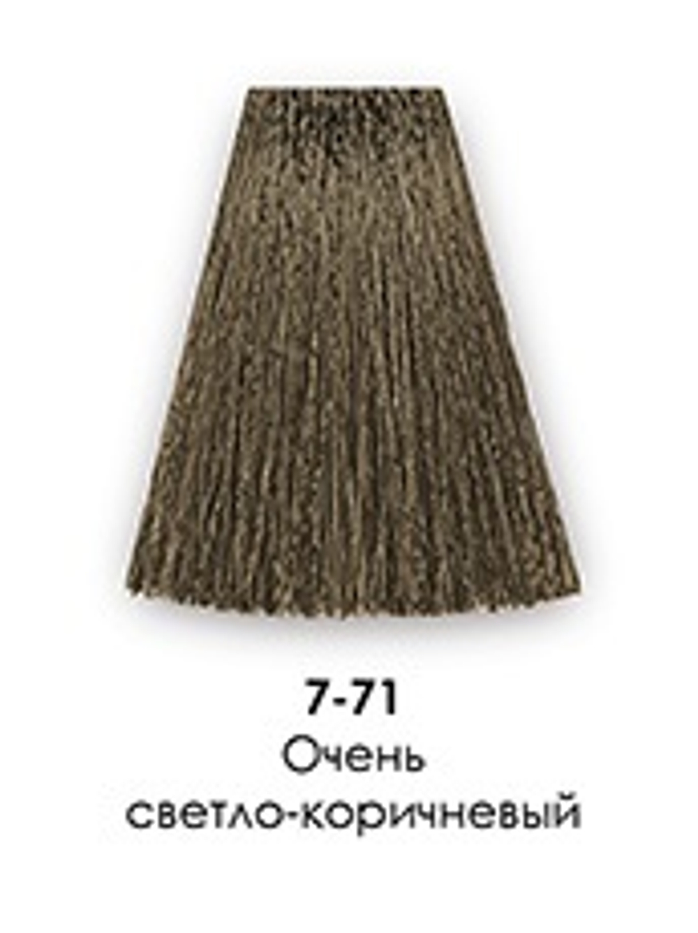 7-71 Холодный коричневый средний блондин