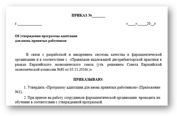 Вновь принимаемый работник это. Приложение к приказу. Приложение к приказу образец. Пример приказа с приложением. Распоряжение с приложением образец.