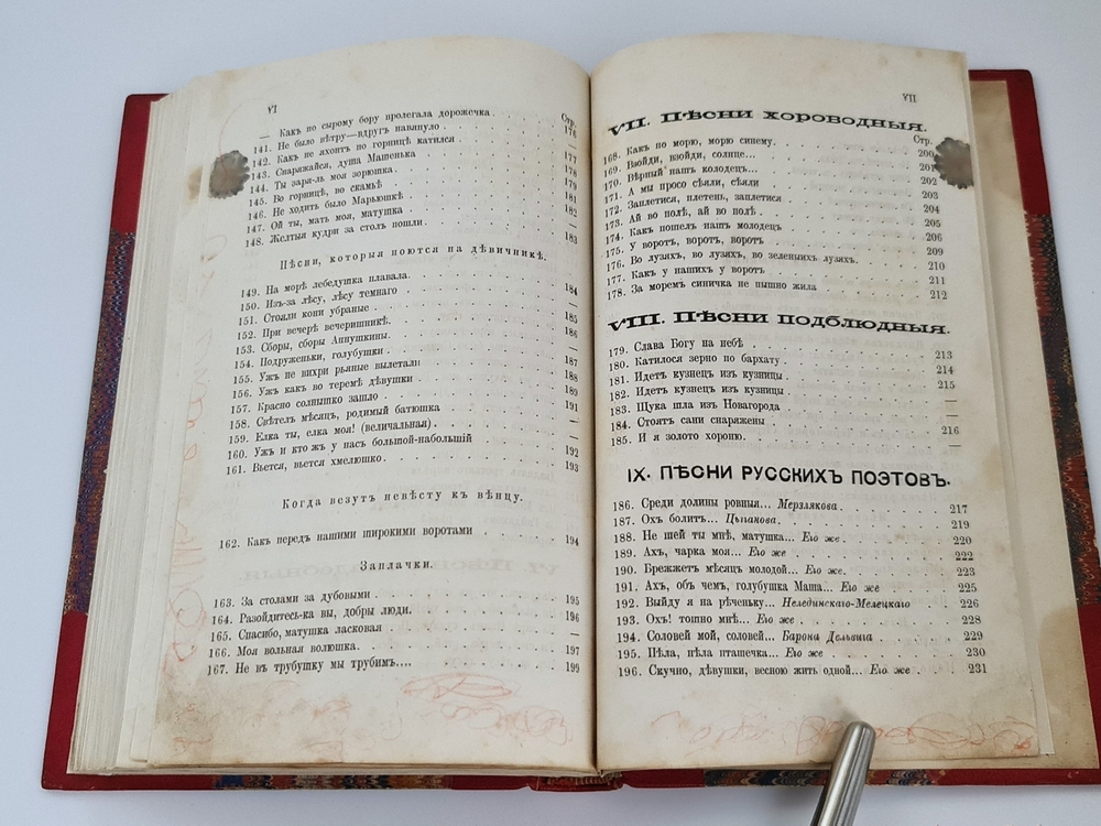 "Полный народный песенник, содержащий в себе лучшие старинные и новейшие песни, выправленные со слов лучших народных певцов и по старинным сборникам". Николай Лопатин. 1885г. - редкая книга