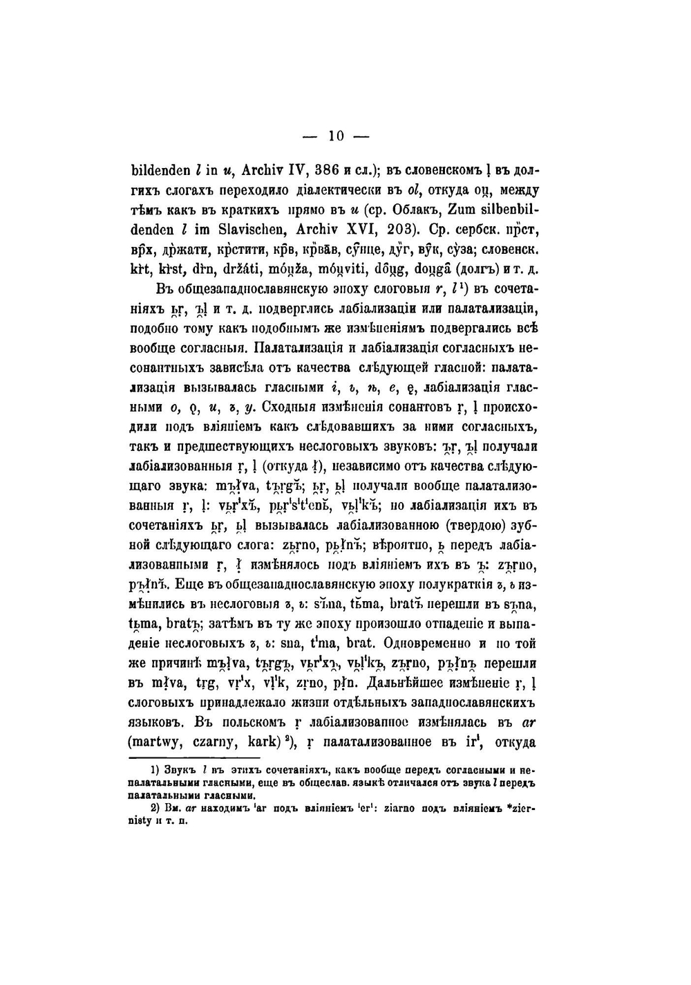 К истории звуков русского языка | Шахматов Алексей Александрович