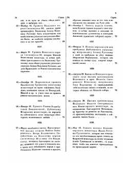 Акты, относящиеся к истории Западной России. Том 2 | Нет автора