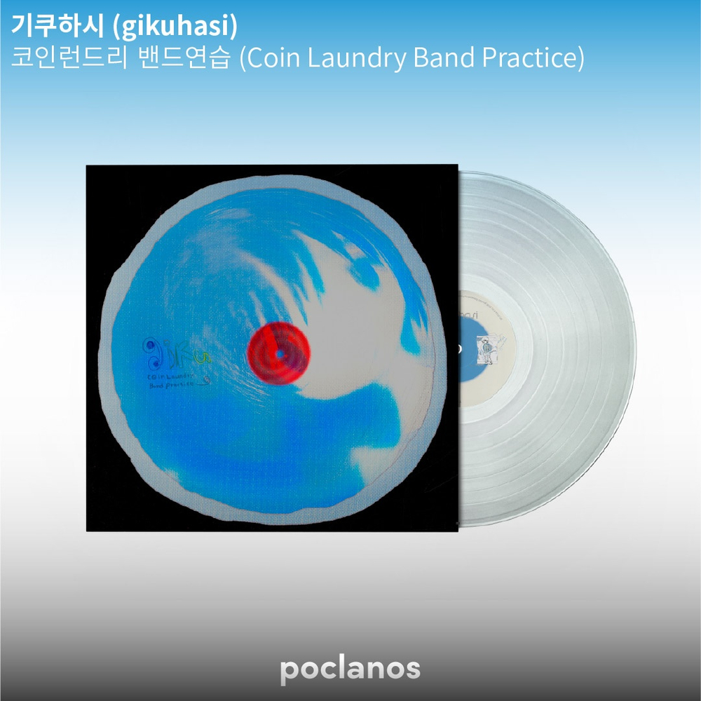 (ПРЕДЗАКАЗ) Альбом GIKUHASI - Coin Laundry Band Practice 1st Album LP