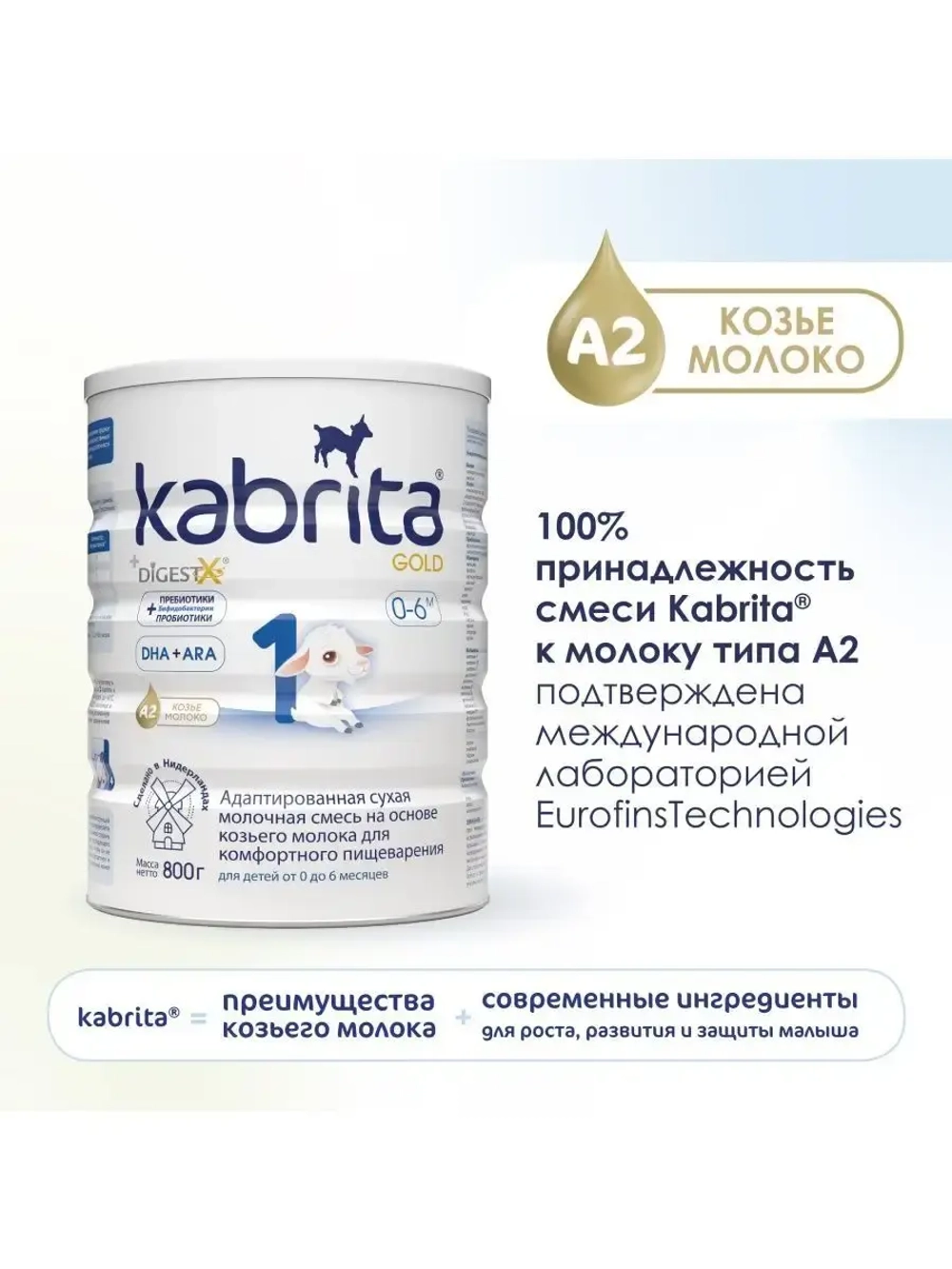 Молочная смесь Kabrita 1 (0-6 месяцев) 800 г