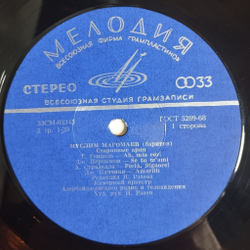 Винтажная виниловая пластинка LP Муслим Магомаев Старинные Арии (СССР 1972) (ВСГ)