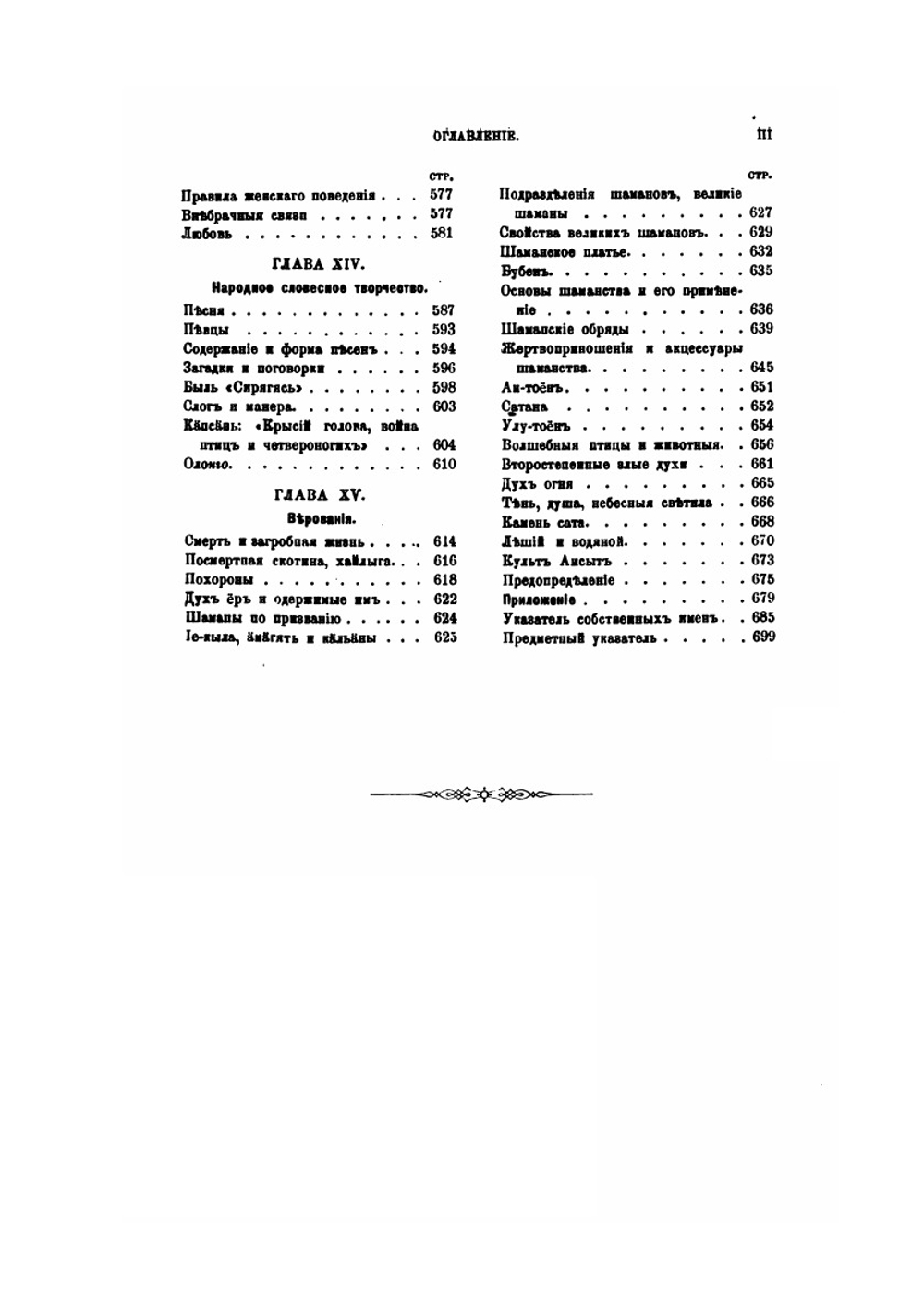 Якуты. Том первый | В.Л. Серошевский