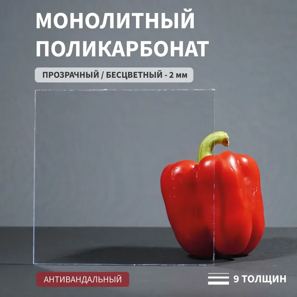 Монолитный поликарбонат 2 мм 2050х3050 мм Прозрачный листовой В РУЛОНЕ