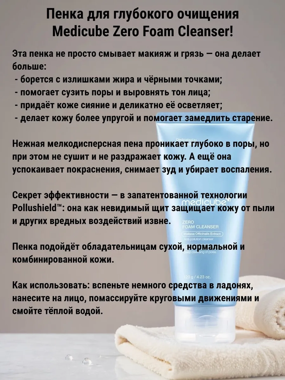 Medicube Пенка для глубокого очищения, 120 мл.