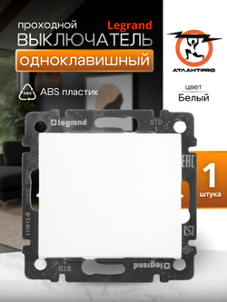 77 4406 Выключатель 1 клавишный проходной белый