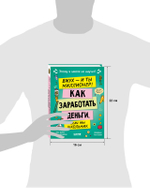 Этому в школе не научат! Вжух, и ты миллионер! Как заработать деньги, если ты школьник