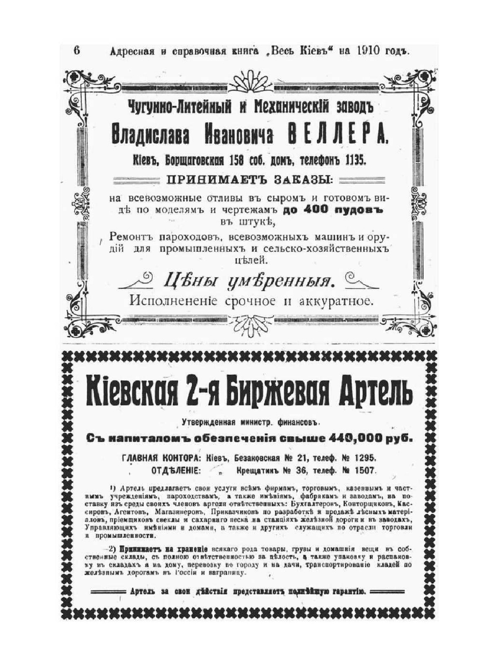 Адресная и Справочная книга Весь Киев на 1910 год | С.М. Богуславский