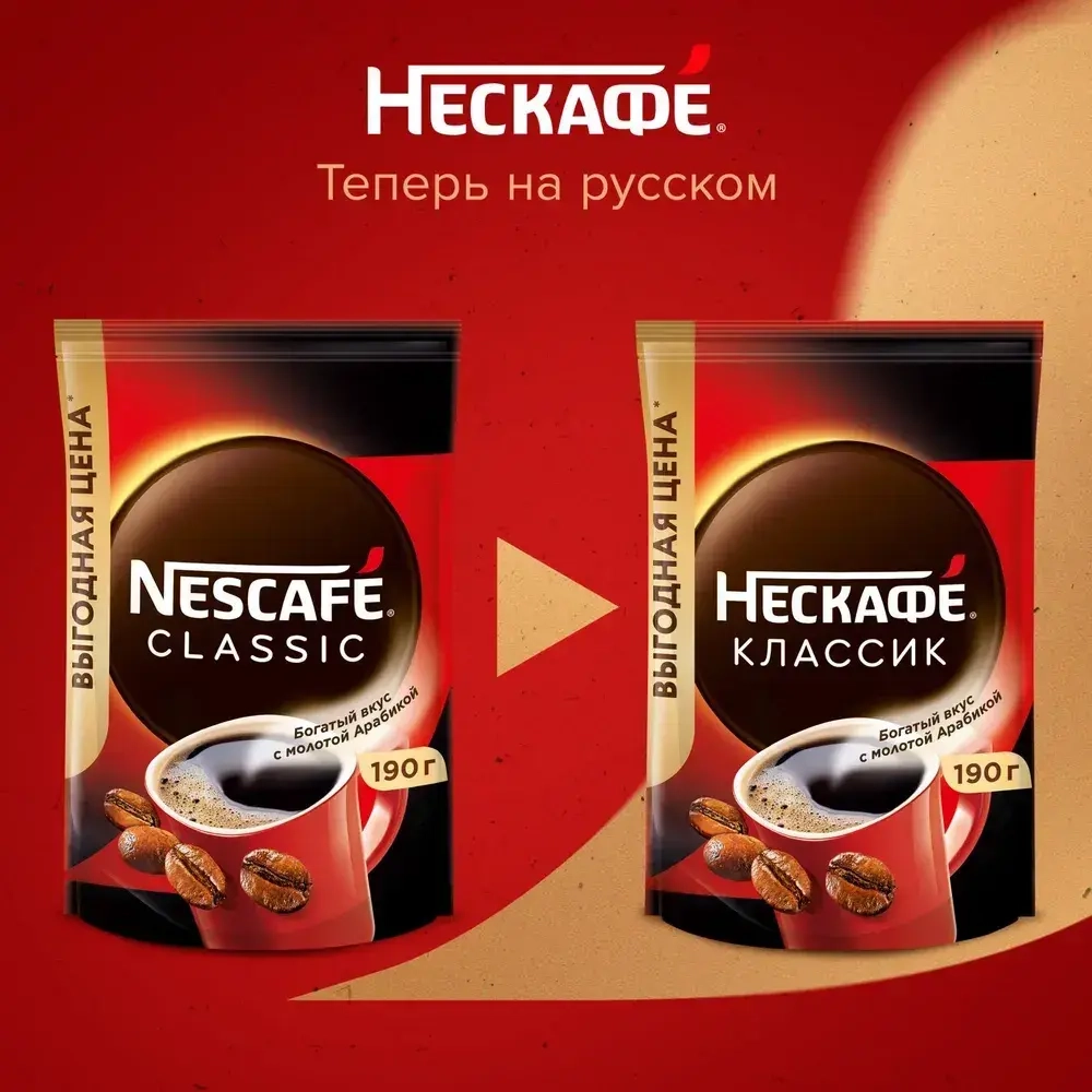 Кофе растворимый Нескафе Классик, 190 г