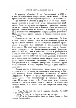 Астрономические труды. Серия "Классики естествознания" | А.А. Белопольский