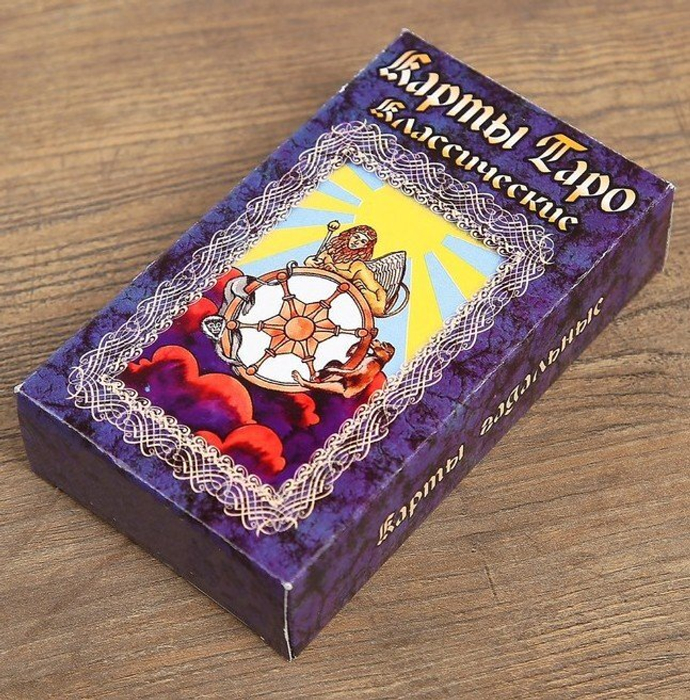 Карты гадальные подарочные "Таро Классическое" 78 листов