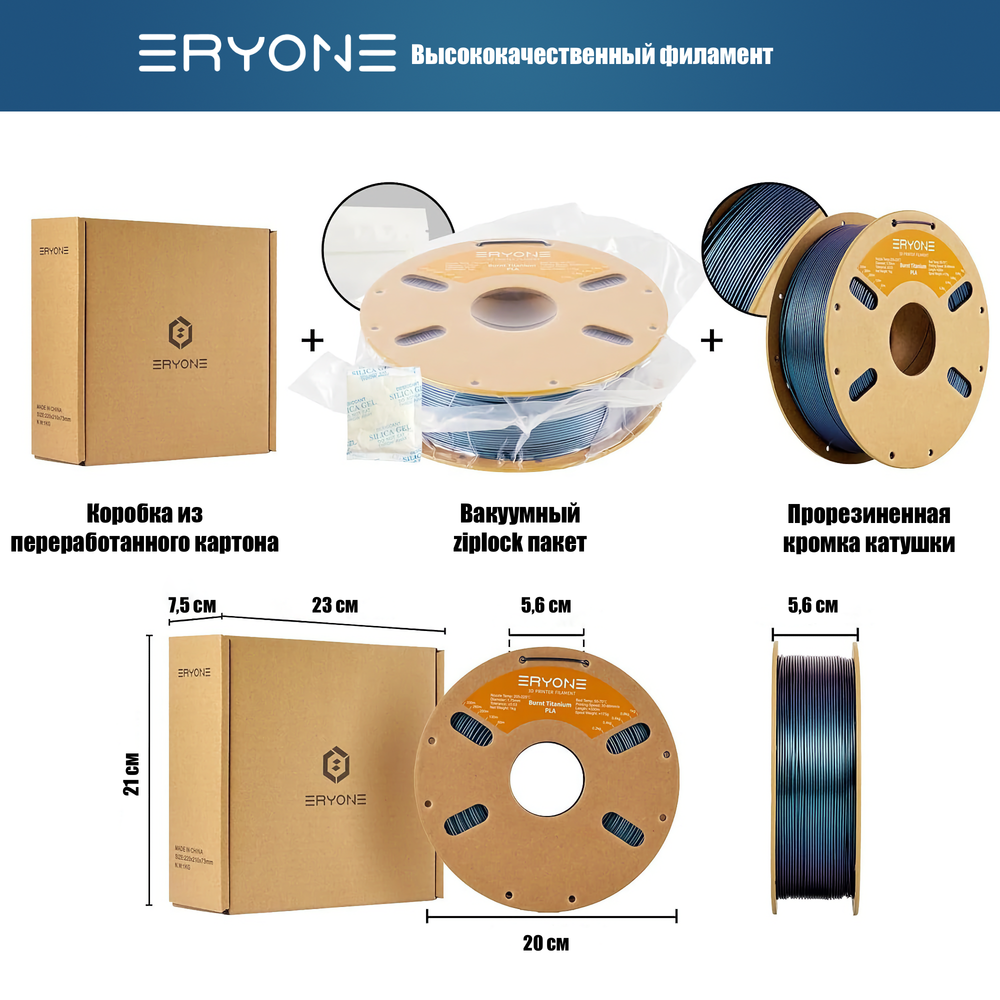 Пластик Eryone Burnt Titanium PLA 1.75mm 1kg Blue