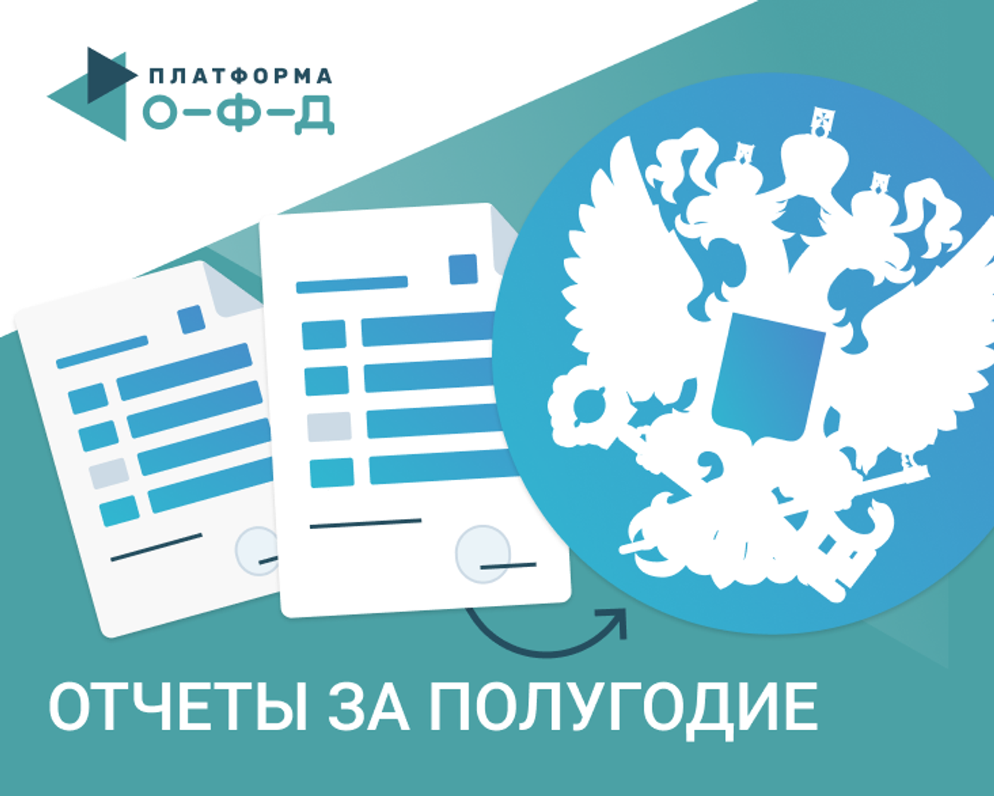 Отчетная страда – 2021. Что сдаем за 2 квартал