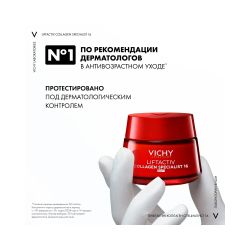Vichy Liftactiv Collagen Specialist 16 Лифтактив коллаген дневной крем-специалист, 50 мл