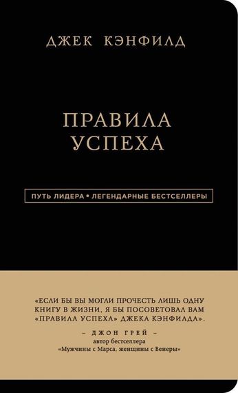 Правила успеха