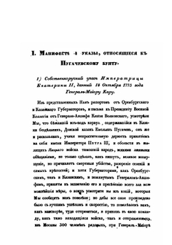 История Пугачевского бунта. Часть 2 | А. С. Пушкин