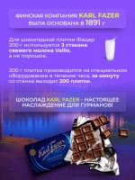 Молочный Шоколад с мятным драже KarlFazer  200 г