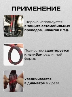 Оплетка кабельная из полиэстера змеиная кожа 12, 10-22мм, черно-красная, 10м