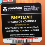 Биртман / Следы От Компота (LP)