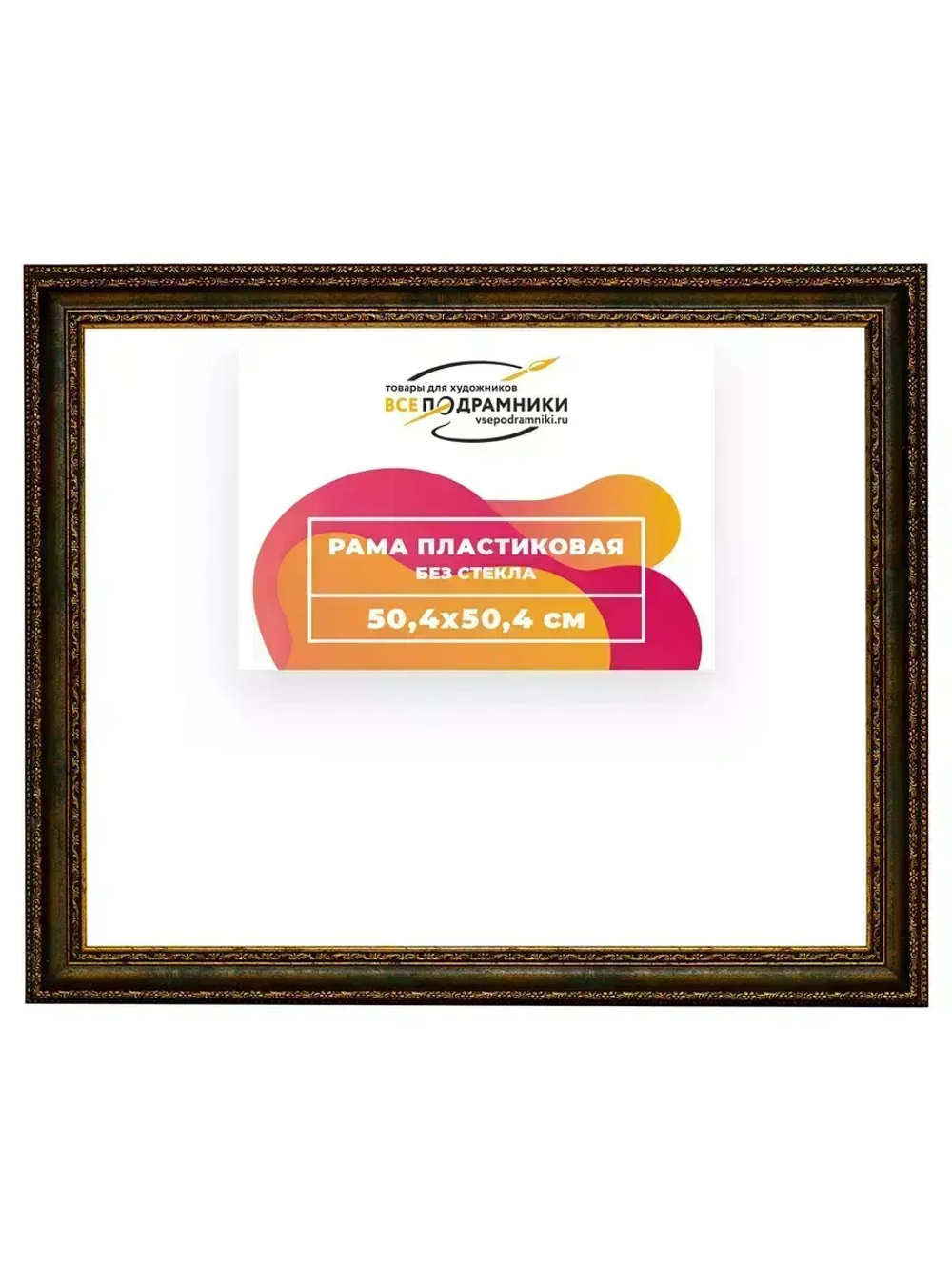Рама 50x50 для картин и фотографий