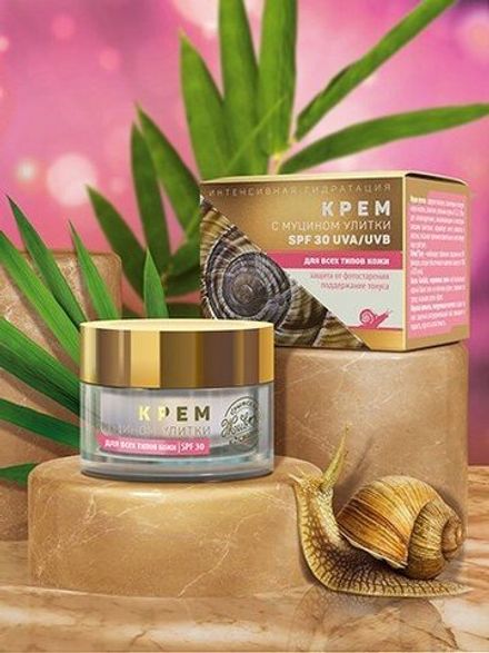 Крем с муцином улитки для всех типов кожи SPF 30
