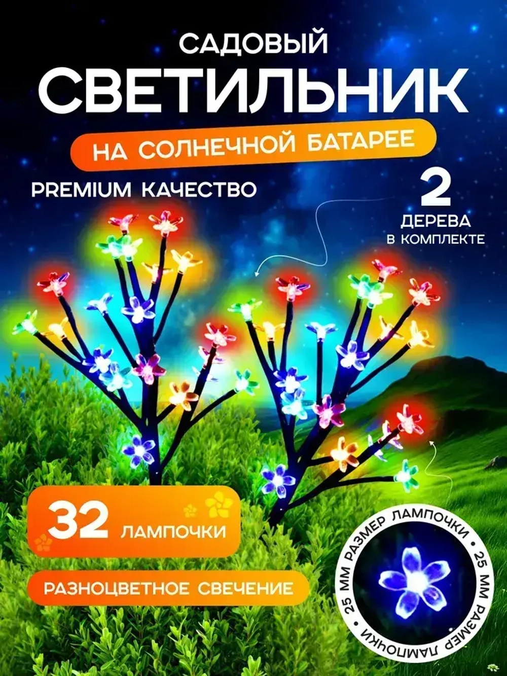 Садовый светильник на солнечной батарее уличный , 2 шт./ Уличный фонарик