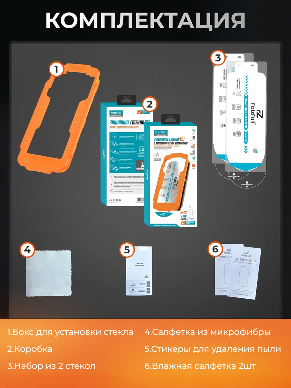 Защитное стекло, для Samsung S24, S25 с боксом для автоустановки, 2 шт.