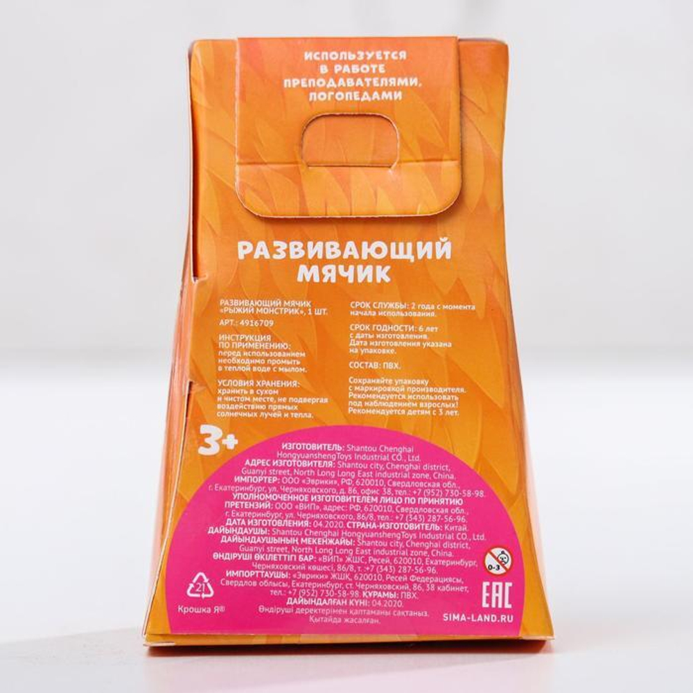 4916709 Развивающий, массажный, рельефный мячик «Рыжий монстрик»