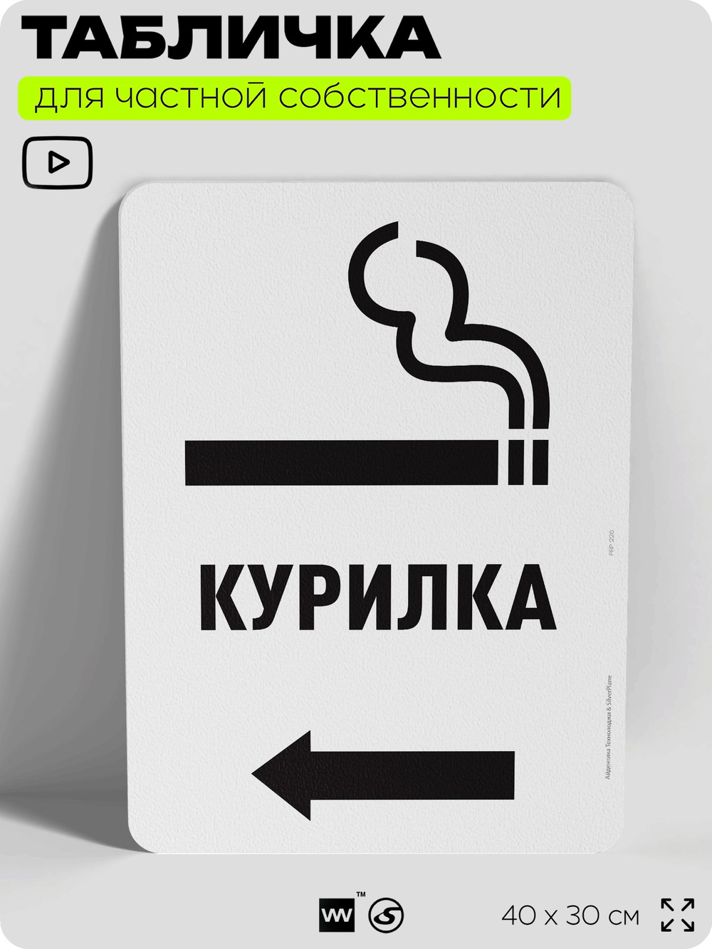 Табличка для частной территории "делать это налево", для участка, для подъезда, организаций, предупреждающая, 40х30 см, Айдентика Технолоджи