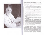 "Духовная аптека" старца Иоанна (Крестьянкина). Наставления, уроки, молитвы