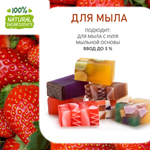 Клубника, отдушка для свечей и мыла