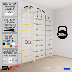 Шведская стенка Sv Sport 5130 (Турник стандарт/Канат/Кольца/Канатный лаз)