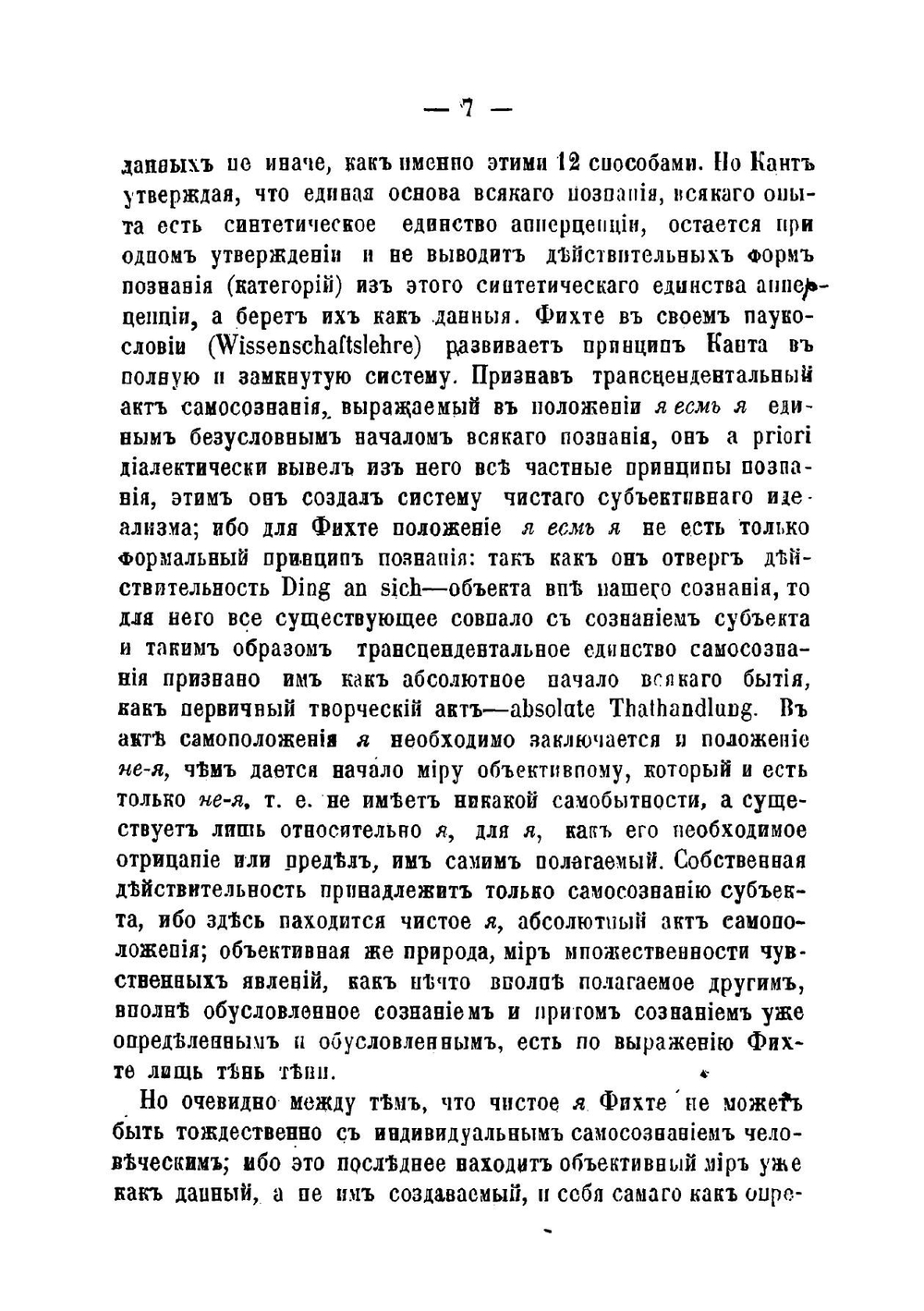 Кризис западной философии. По поводу "Философии бессознательного" Гартмана. (Статья первая) | Соловьев Владимир Сергеевич