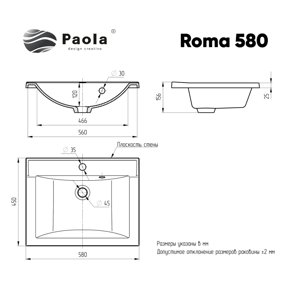 Раковина Paola Roma 580 врезная Улгран-580