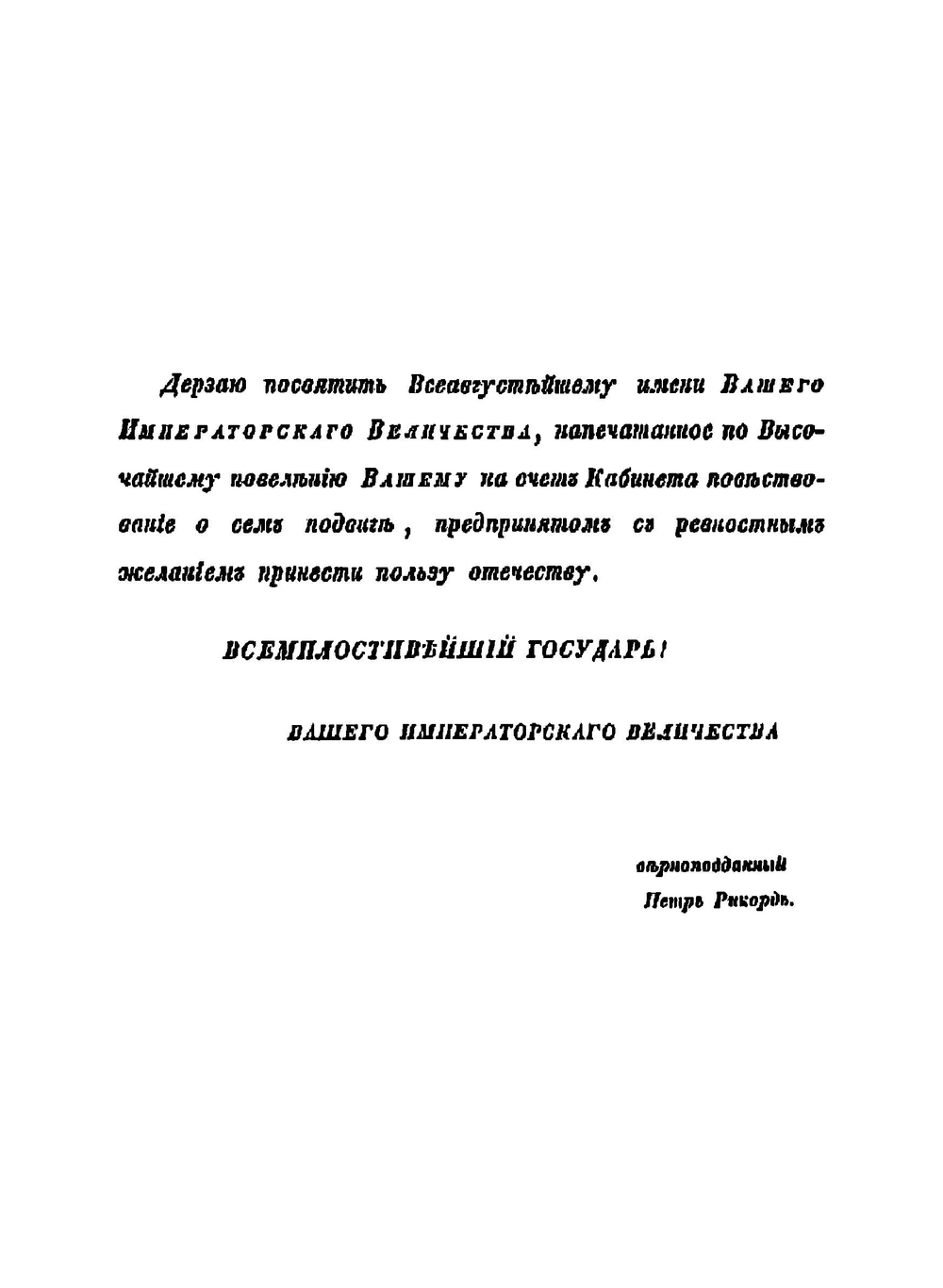 Записки флота капитана Рикорда о плавании его к японским берегам в 1812 и 1815 годах и о сношениях с японцами | Рикорд Петр Иванович