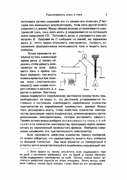 Исследования над радиоактивными веществами | Кюри Мария